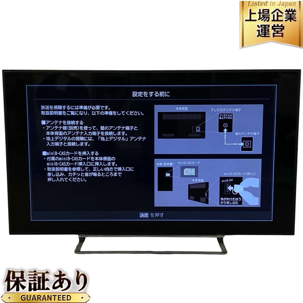 東芝 液晶テレビ 2014年製」の買取実績・相場-テレビ買取なら高く