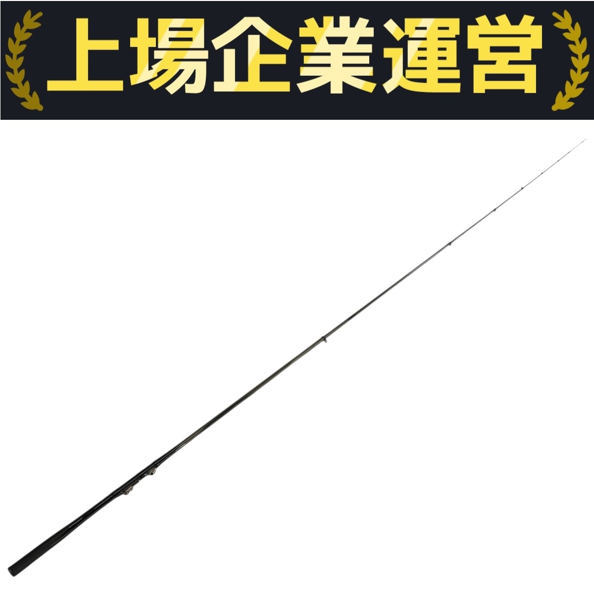 ダイコー 磯竿」の買取実績・相場-高額買取なら高く売れるドットコム