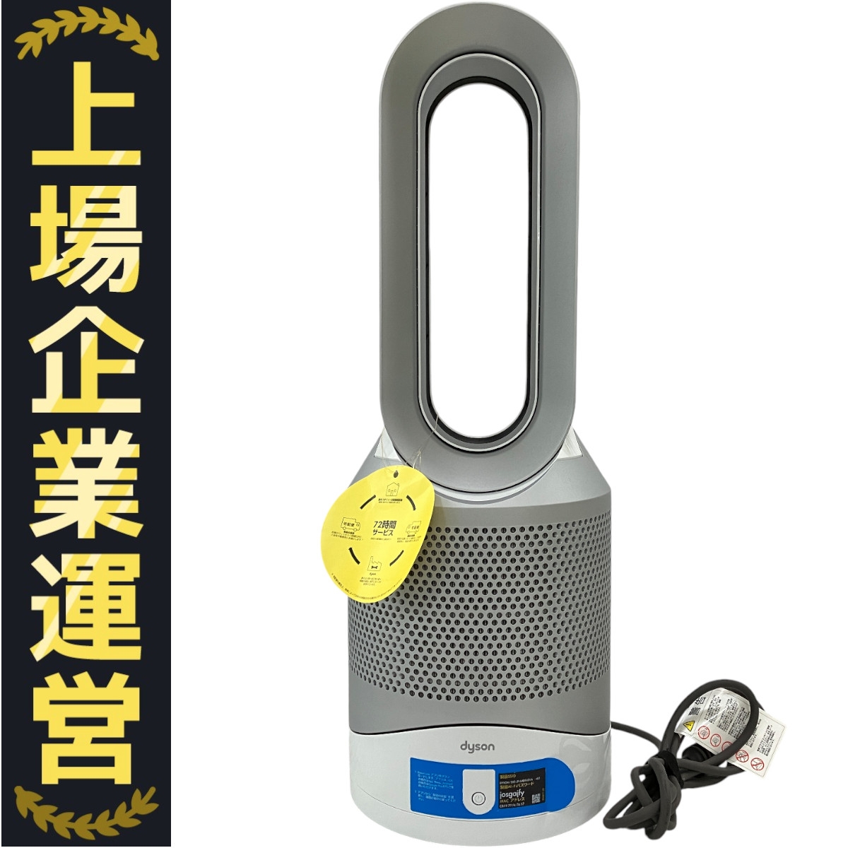 ダイソン 空気清浄機 2018年製」の買取実績・相場-空気清浄機買取なら