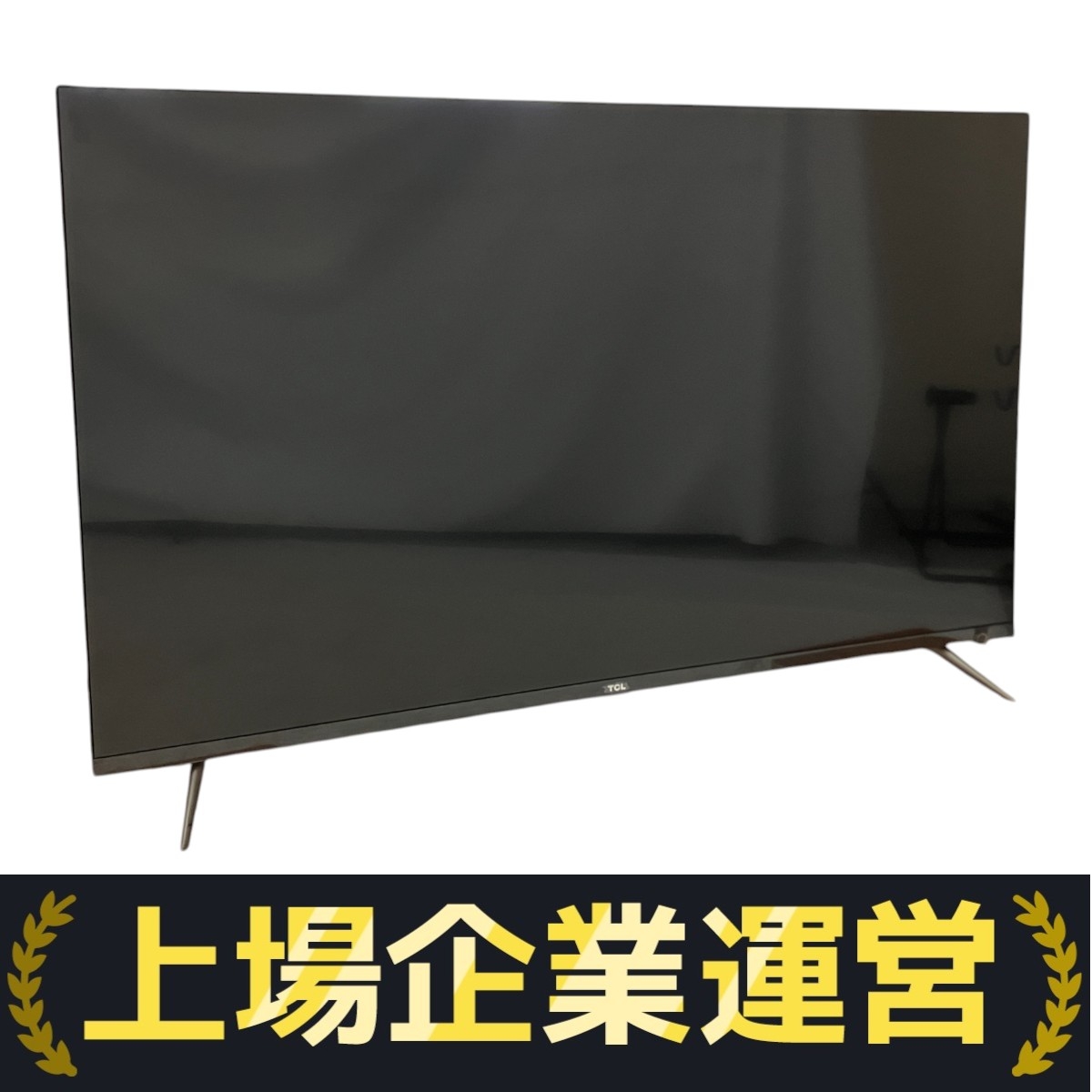 TCL 液晶テレビ 55型」の買取実績・相場-テレビ買取なら高く売れる