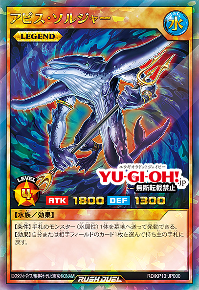 YGOrganization | [RD/KP10] The Legend is… Abyss Soldier!