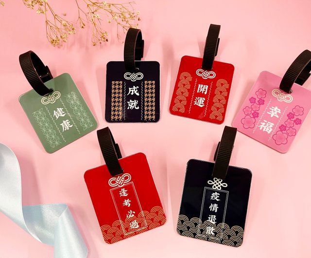台湾 【お守り護符】開運招福を願う新年ラゲッジタグ / 誕生日
