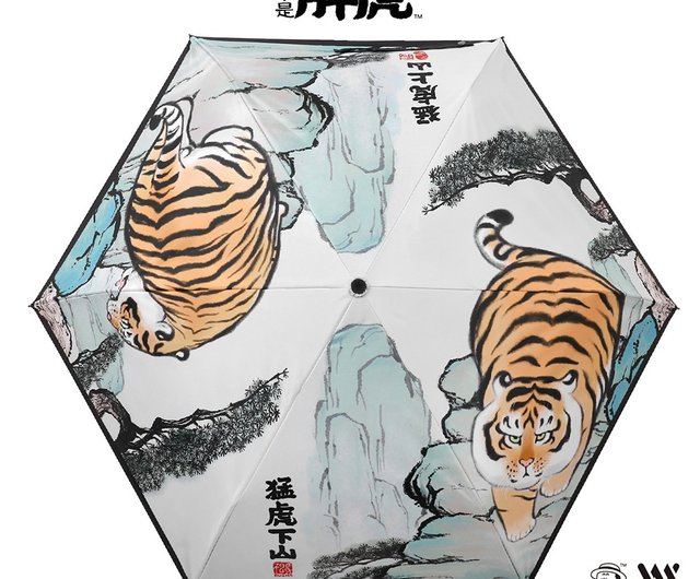 台湾 私は太った虎ではなく、山を上り下りして傘を自動的に開閉する虎
