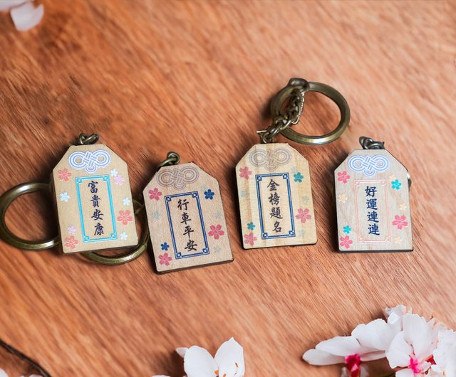 台湾 【開運小物】Dream come true お守りキーホルダー 試験合格祝い