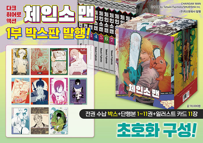 Korean Edition Manga [ Chainsaw Man 체인소 맨 ] Part 1 Box Set