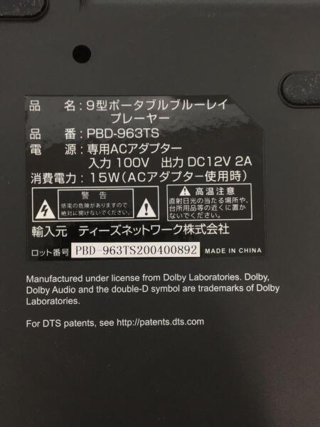 TEES(ティーズ) / ポータブルブルーレイプレーヤー PBD-963TS | 中古品