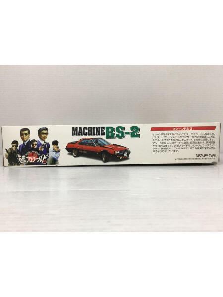 AOSHIMA(アオシマ) / プラモデル/車/石原ワールド/限定モデル/RS-2/1