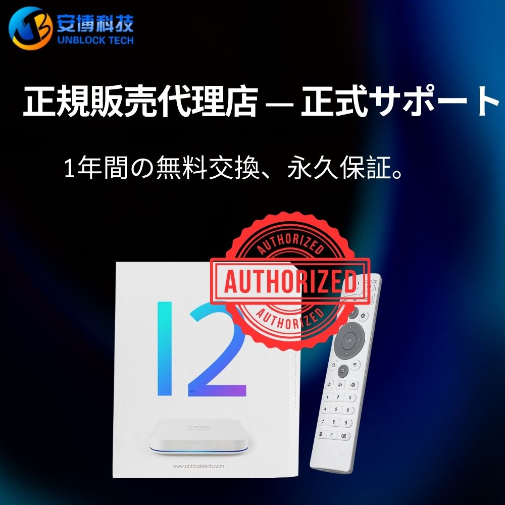 UBOX12｜公式Unblock Techストア – 送料無料、月額なし