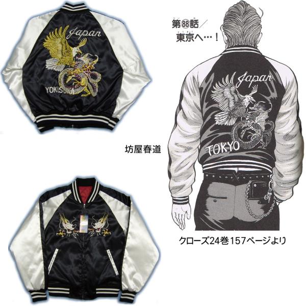 日本製 サテンスカジャン 5021 鷹 龍 刺繍 クローズ 24巻に描かれた