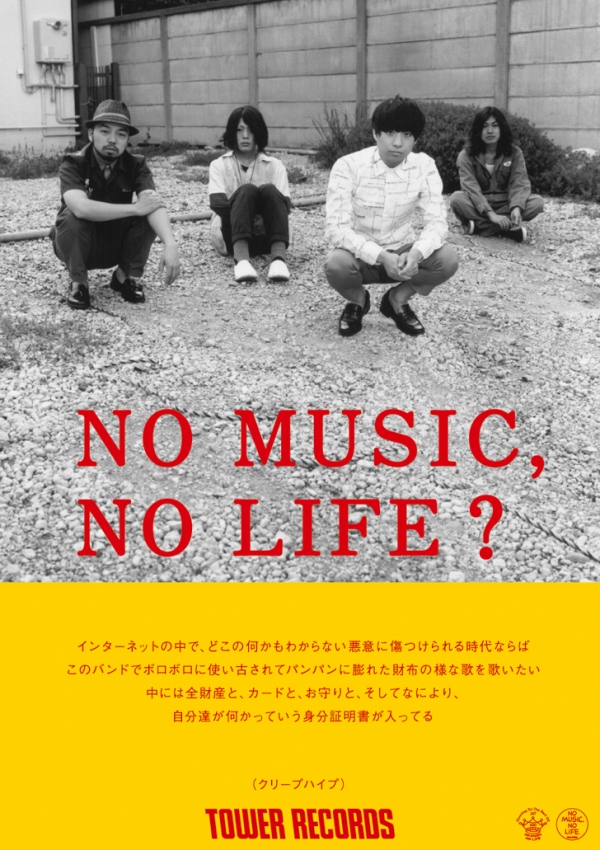 日影の忍者勝彦オールスターズ - NO MUSIC NO LIFE. - TOWER RECORDS