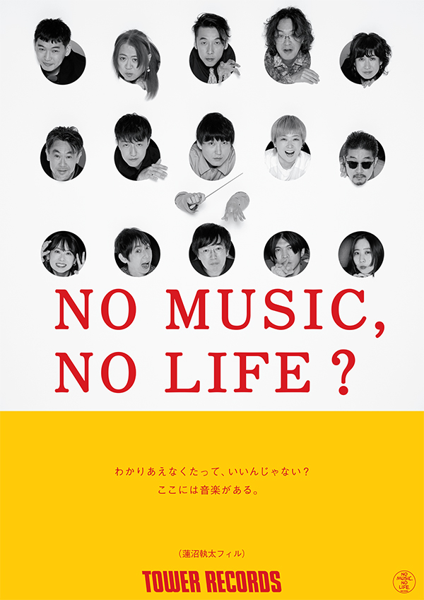 椎名林檎（東京事変） & 首藤康之 - NO MUSIC NO LIFE. - TOWER