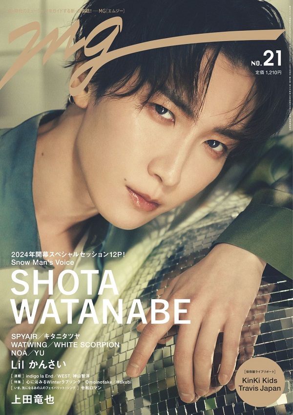 渡辺翔太（Snow Man）、「週刊TVガイド関東版2024年3月14日号増刊 MG