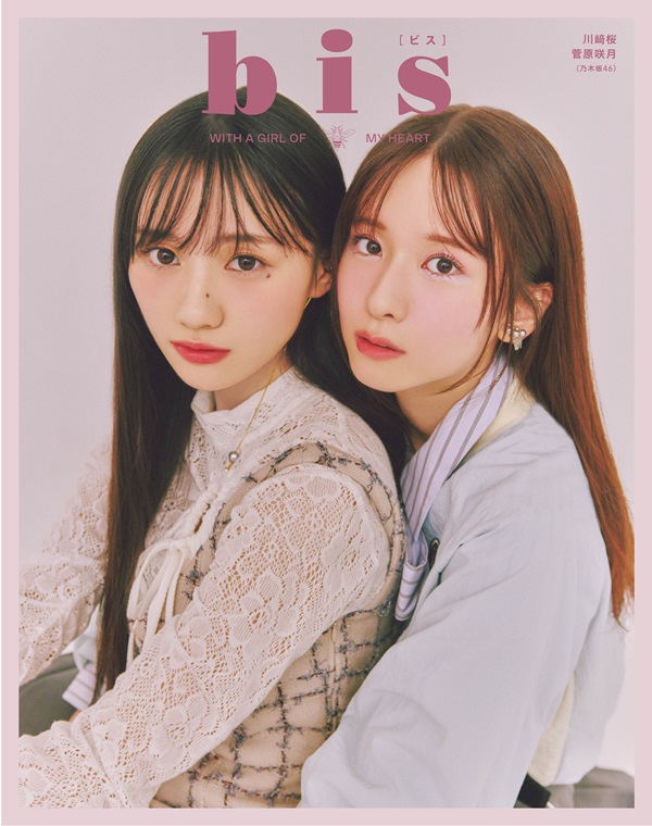川﨑桜＆菅原咲月（乃木坂46）、「bis 2025年秋号」裏表紙を飾る。筒井
