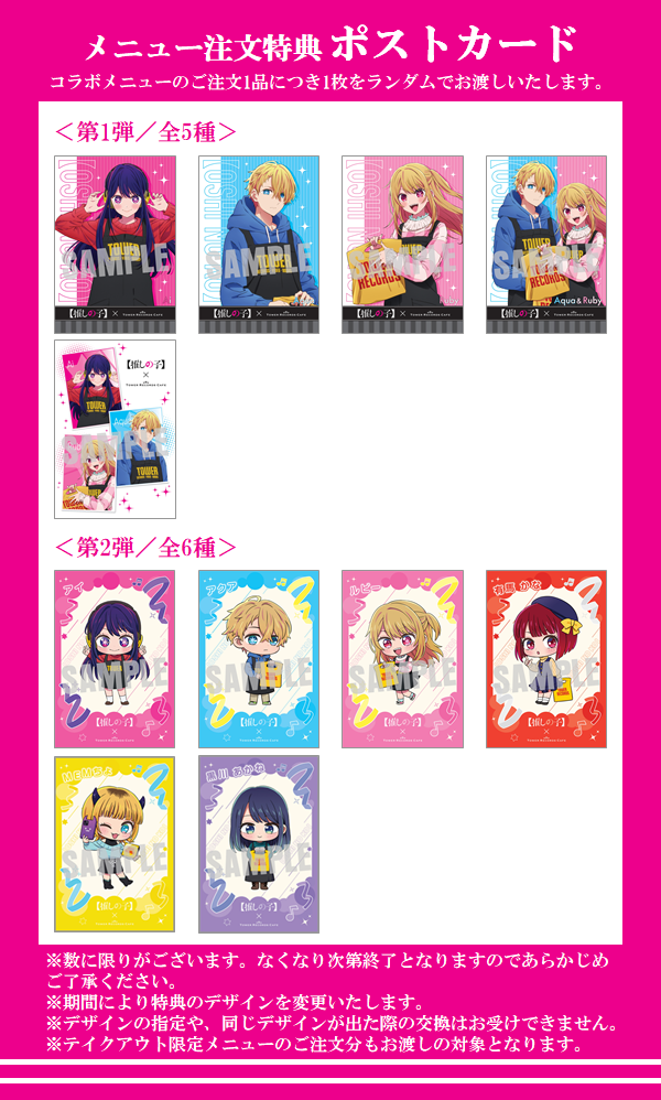 アニメ【推しの子】× TOWER RECORDS CAFEコラボが表参道・名古屋・梅田