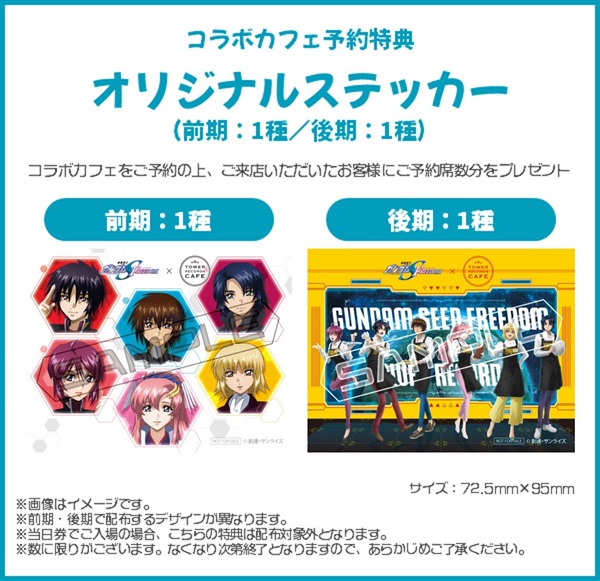 機動戦士ガンダムSEED FREEDOM』Blu-ray&DVD発売を記念し、「機動戦士