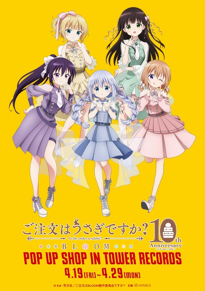 ご注文はうさぎですか？BLOOM』ポップアップショップ、タワレコ東名阪3