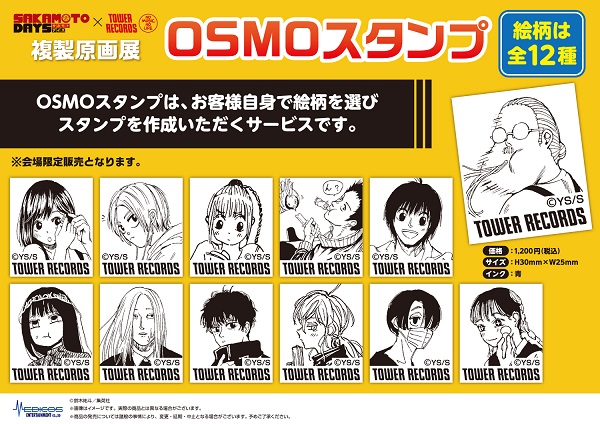 SAKAMOTO DAYS』×TOWER RECORDS 複製原画展」東阪のタワレコで開催決定