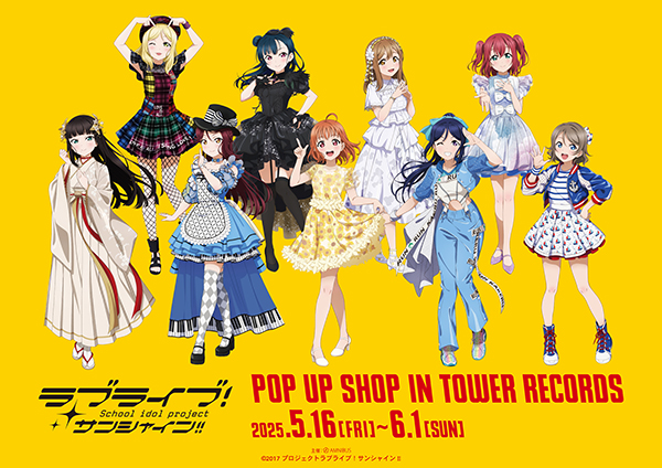 ラブライブ！サンシャイン!!』POP UP SHOP in TOWER RECORDS 開催が