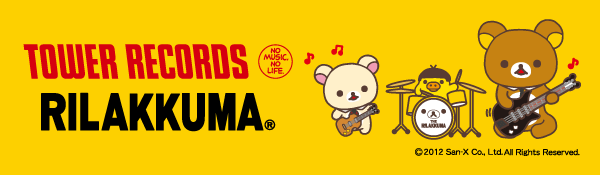 Rilakkuma×TOWER RECORDS コラボグッズ2012 - TOWER RECORDS ONLINE
