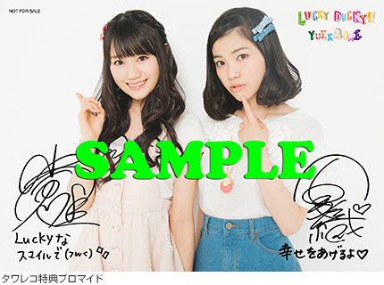 ゆいかおり、4月9日発売新シングルの特典絵柄公開 - TOWER RECORDS ONLINE