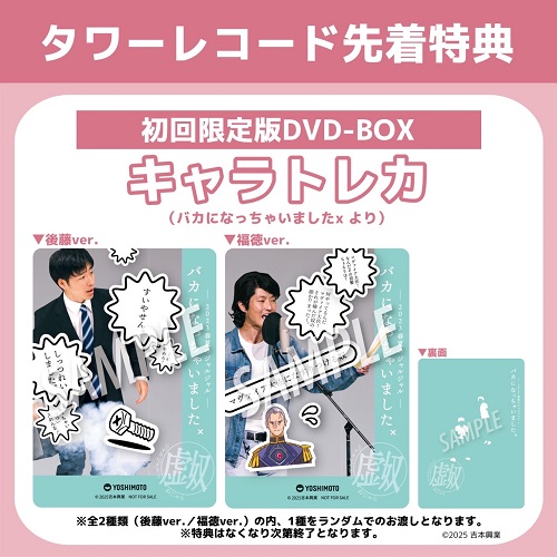 ジャルジャル『2023年のジャルジャル DVD-BOX ジャルジャルのぬじゃら