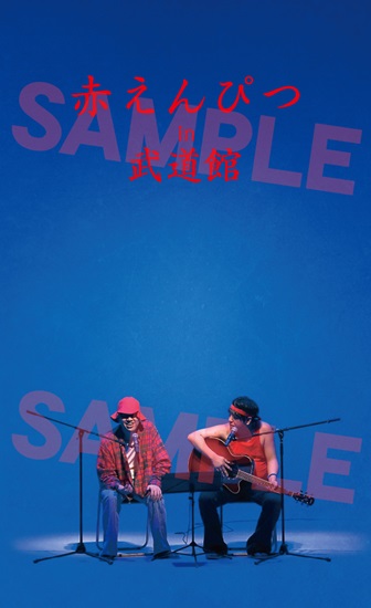 赤えんぴつ in 武道館』Blu-rayが2025年3月28日発売 - TOWER RECORDS