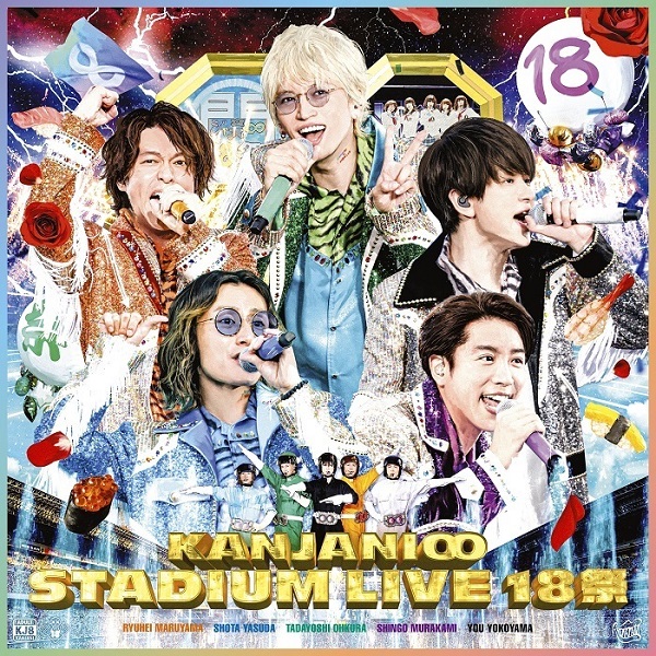 関ジャニ∞｜ライブBlu-ray&DVD『KANJANI∞ STADIUM LIVE 18祭』11月
