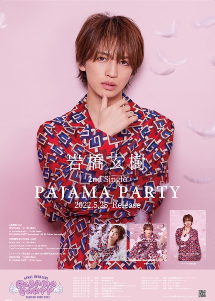 岩橋玄樹｜セカンドシングル『PAJAMA PARTY』5月25日発売 - TOWER