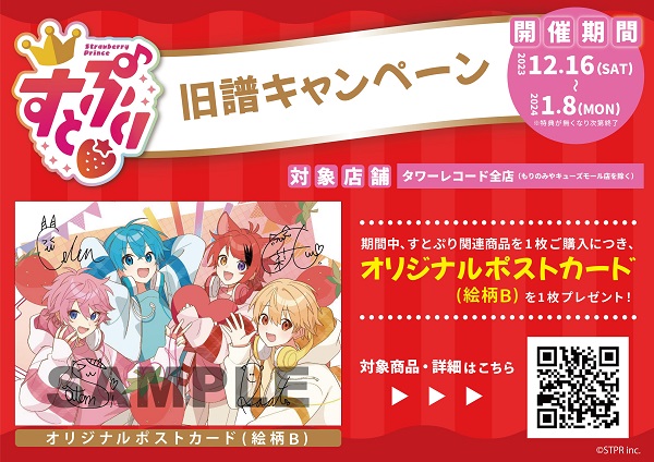 オンラインでは特典の配布を終了いたしました】すとぷり旧譜