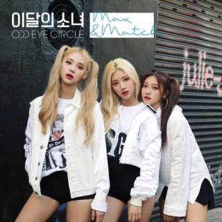 オッドアイ・サークル(LOONA)、リパッケージ盤『Max＆Match』 - TOWER