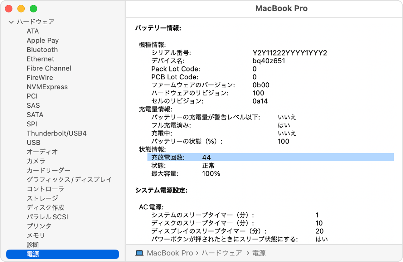 Macノートブックのバッテリーの充放電回数を調べる - Apple サポート