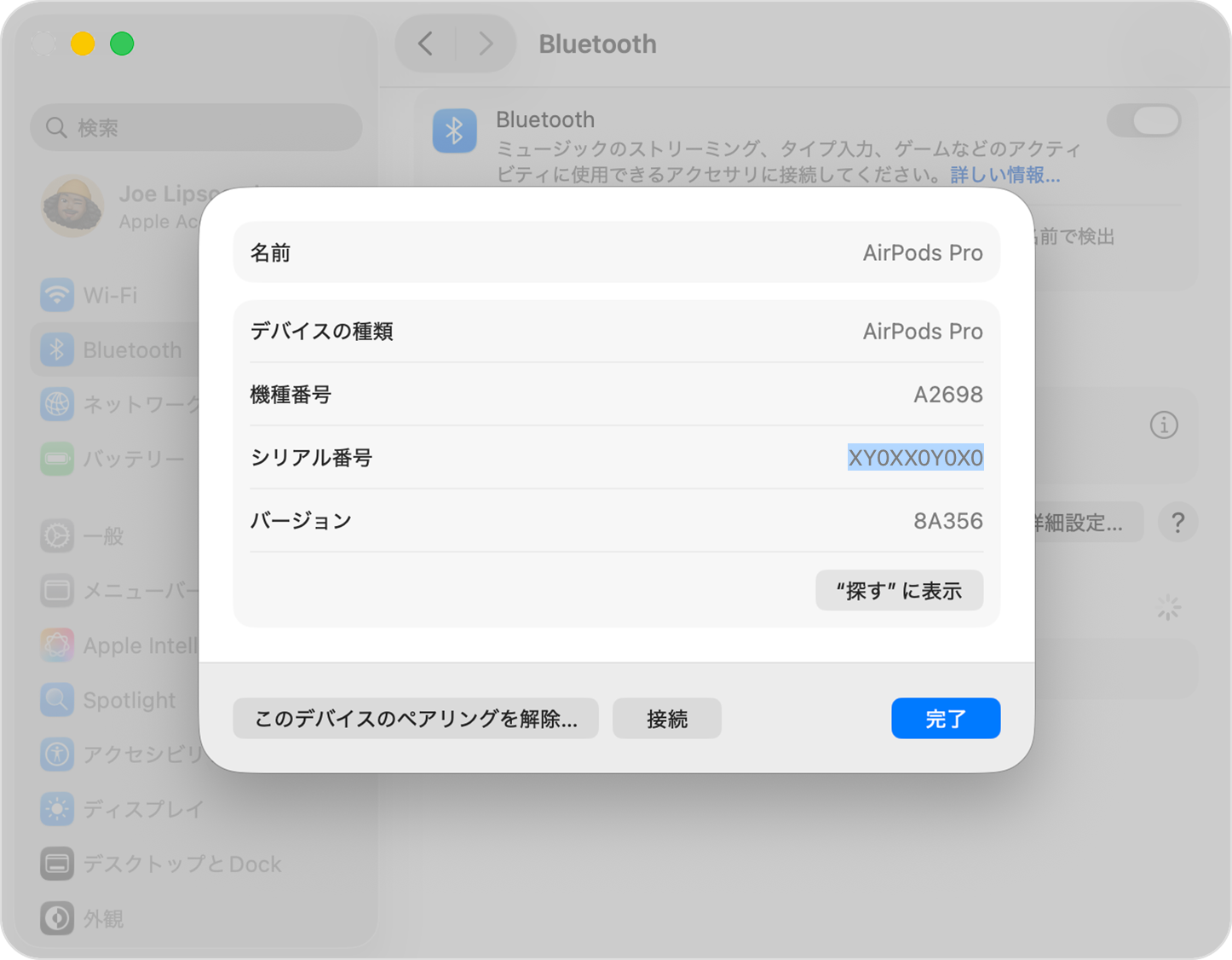 AirPodsのシリアル番号を調べる - Apple サポート (日本)