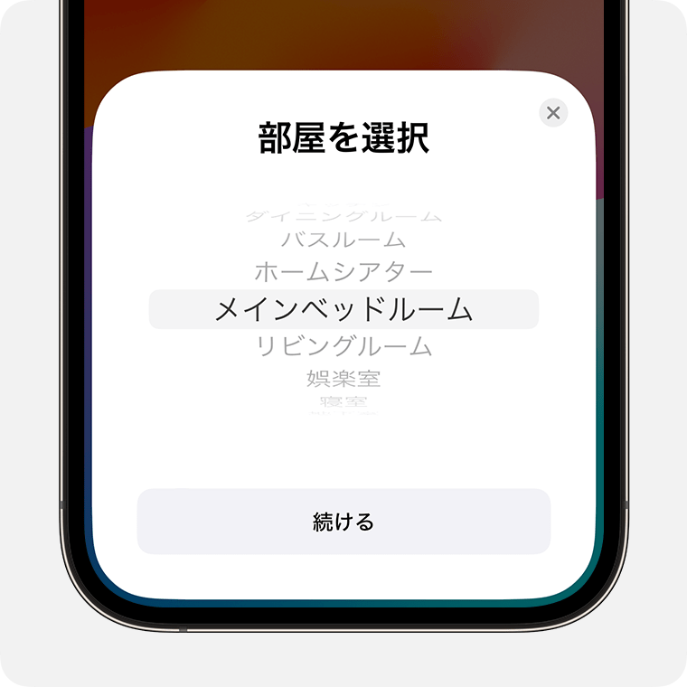 HomePodやHomePod miniを設定する - Apple サポート (日本)