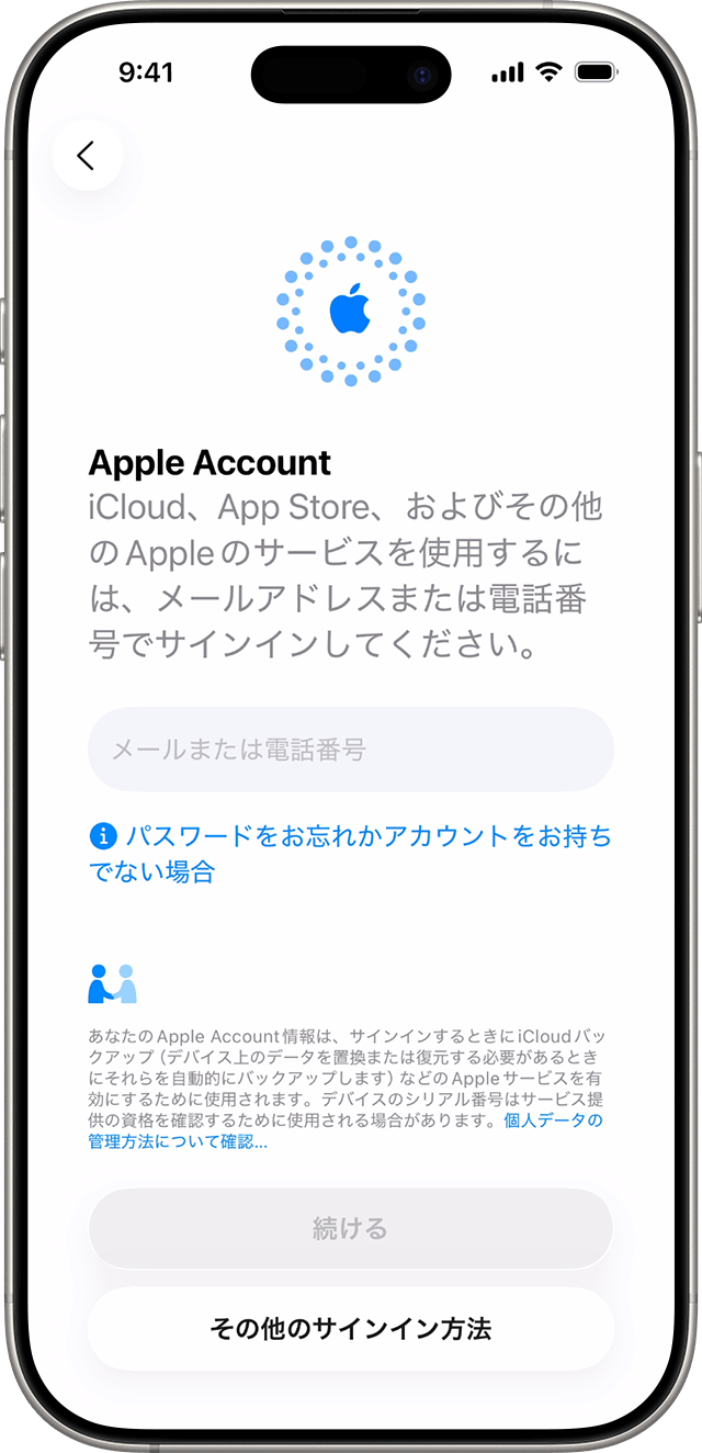 iPhoneやiPadを初期設定する - Apple サポート (日本)
