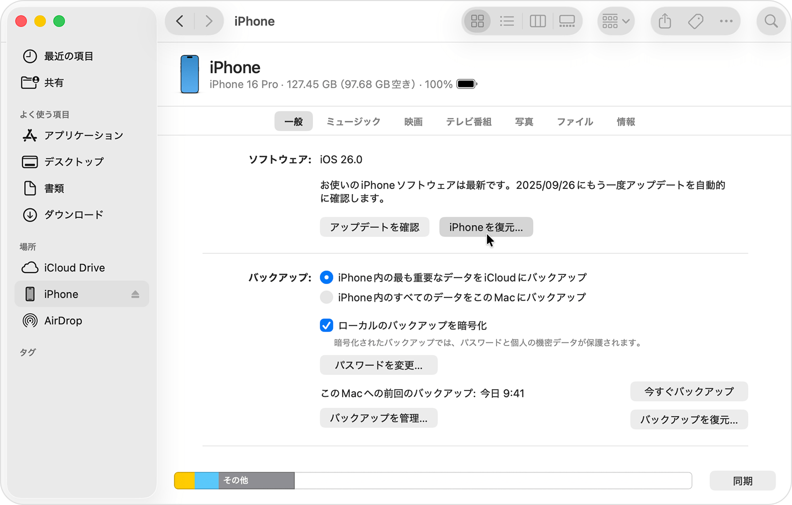 コンピューターを使って、iPhone、iPad、iPodを初期化する（工場出荷時
