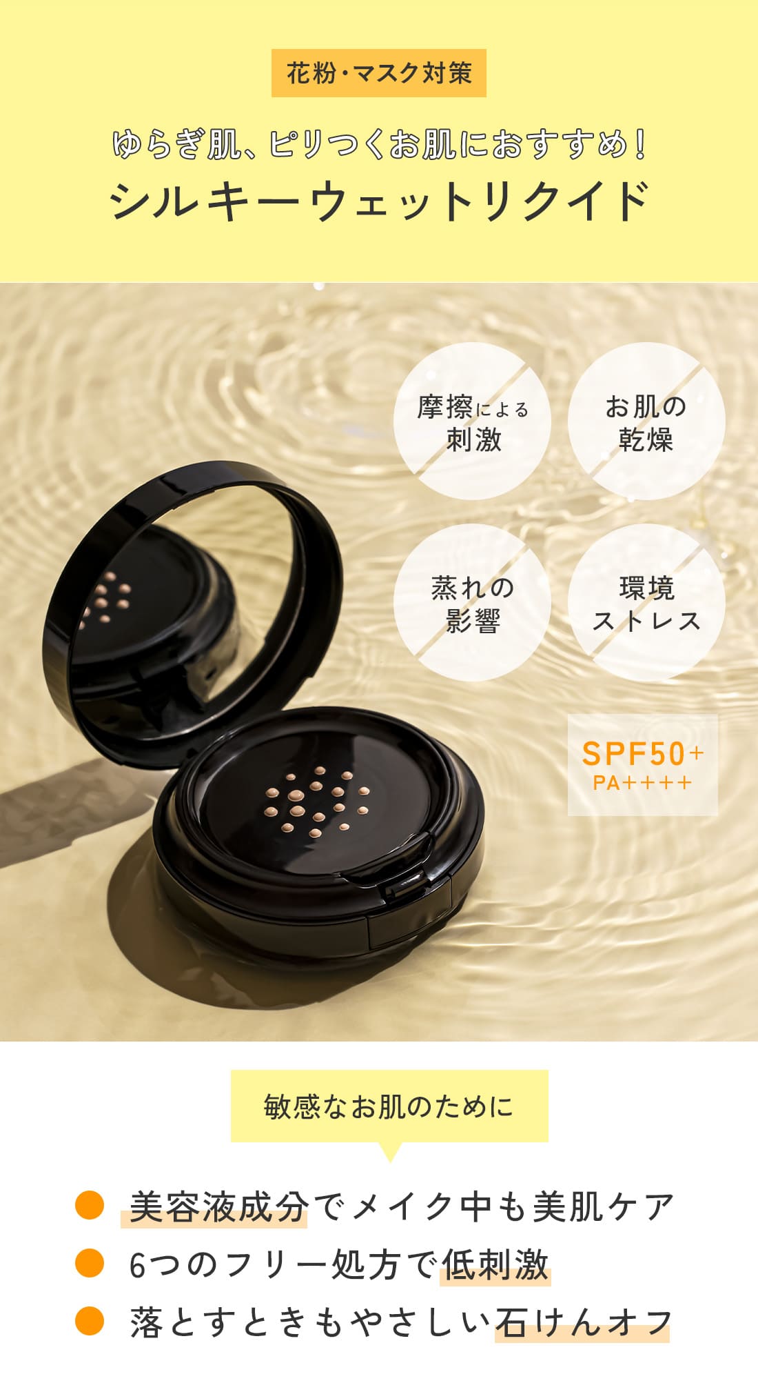 花粉・マスク対策】美肌スターターセット