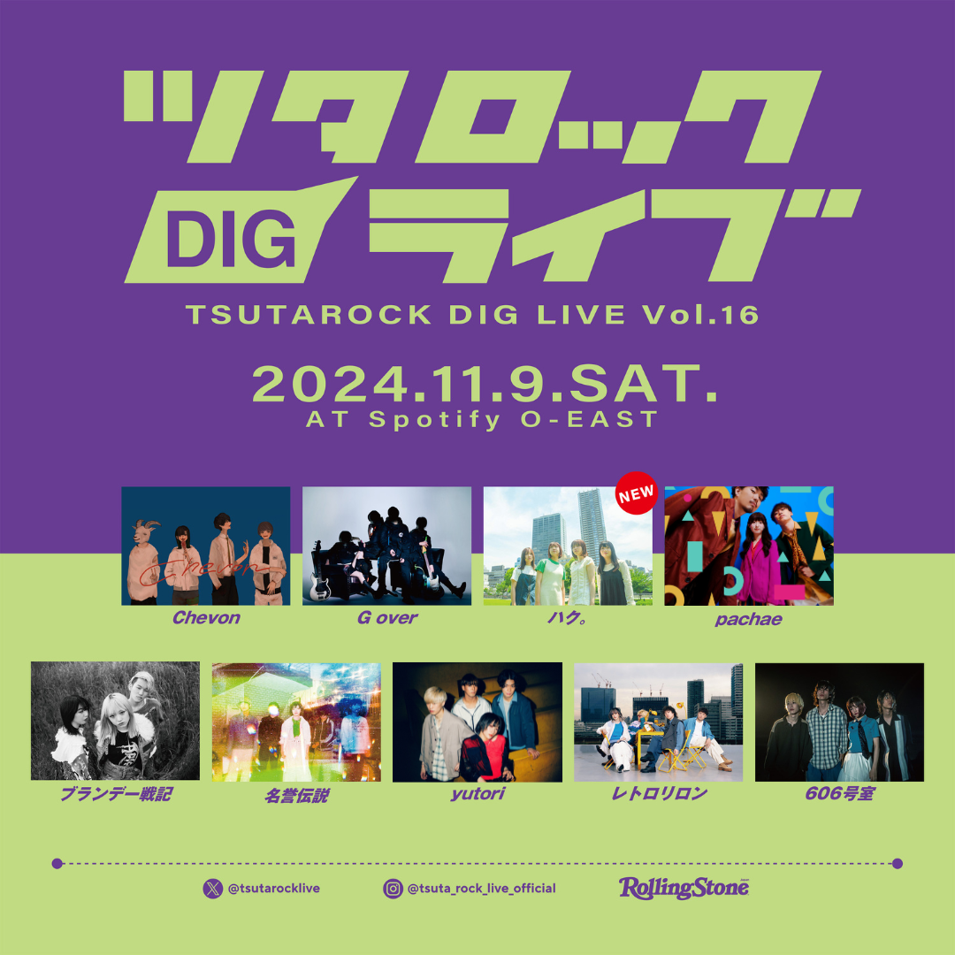 ツタロックDIG LIVE Vol.16 2024年11月9日(土) Spotify O-EASTにて開催