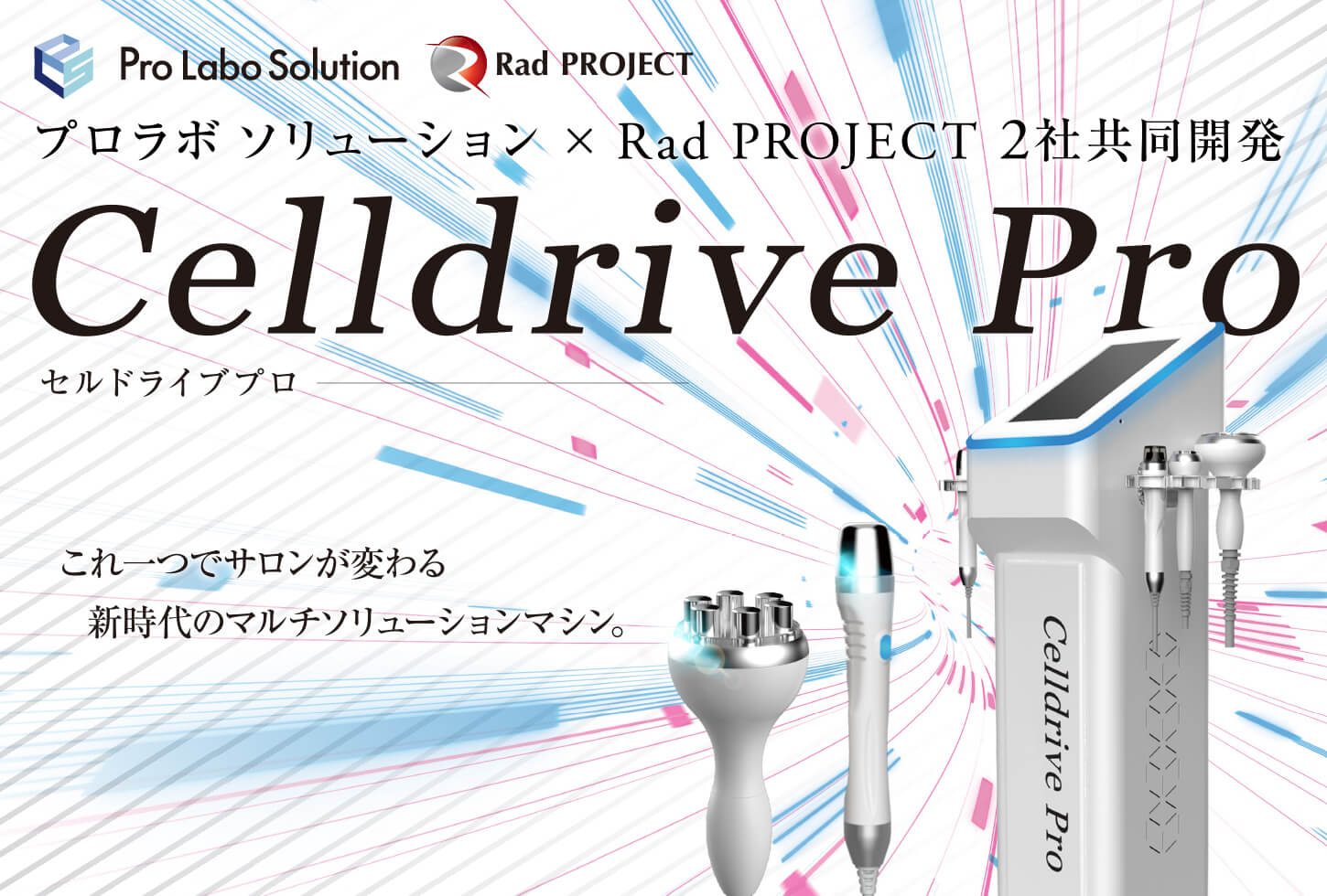 公式】セルドライブプロ｜Celldrive Pro