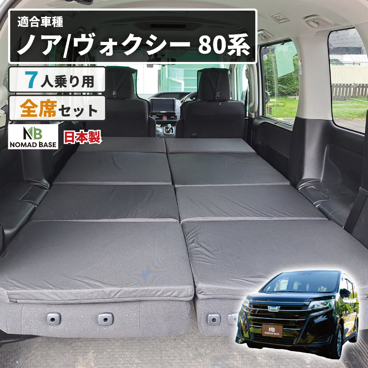ノア ヴォクシー NOAH VOXY80系 トヨタ 車中泊フラットマット【7人乗り