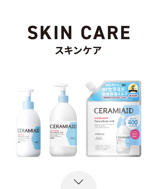商品について｜セラミエイド[CERAMIAID] - コーセーコスメポート