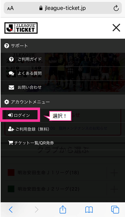 重要】チケット販売に向けたワンタッチパスID連携のお願い | セレッソ