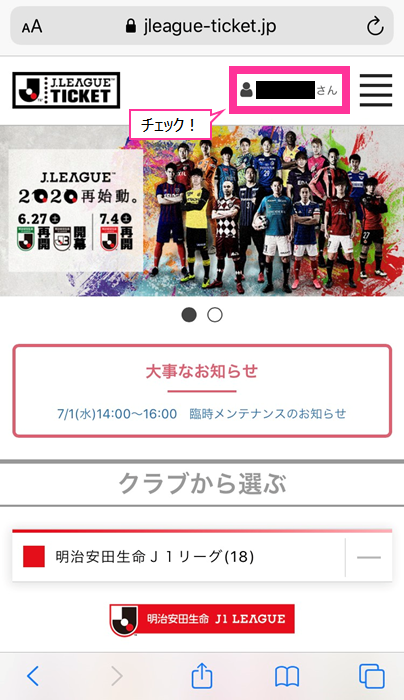 重要】チケット販売に向けたワンタッチパスID連携のお願い | セレッソ