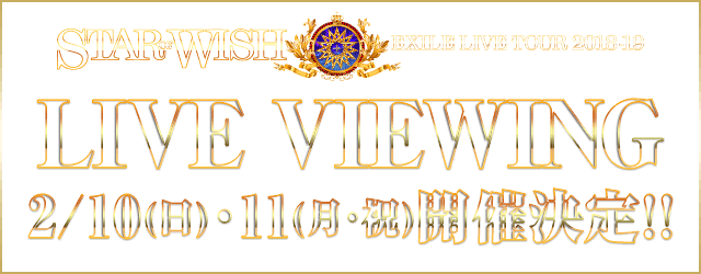 EXILE LIVE TOUR 2018-2019 “STAR OF WISH” | EXILE mobile