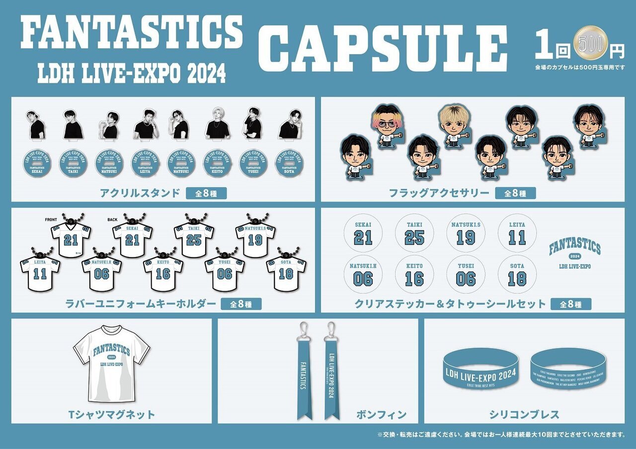 グッズ販売時間・場所のお知らせ】『LDH LIVE-EXPO 2024 -EXILE TRIBE