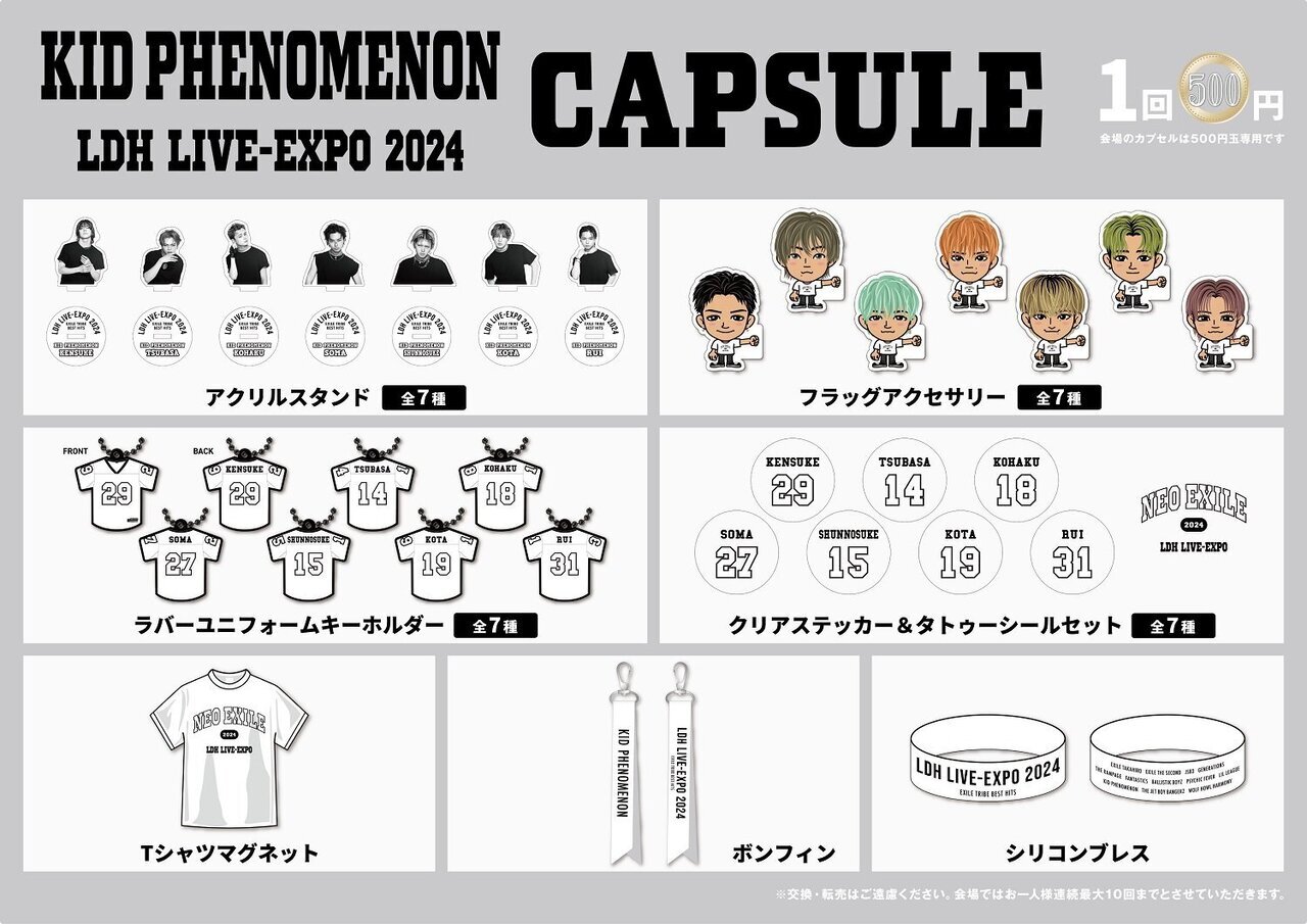 グッズ販売時間・場所のお知らせ】『LDH LIVE-EXPO 2024 -EXILE TRIBE