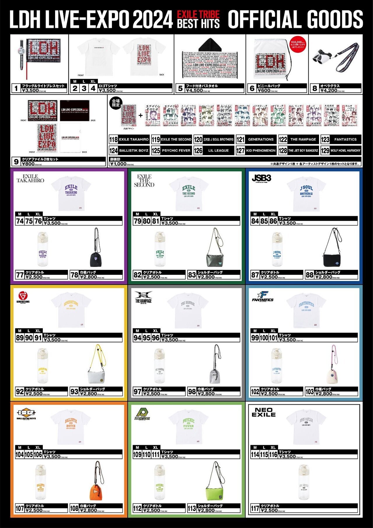 グッズ販売時間・場所のお知らせ】『LDH LIVE-EXPO 2024 -EXILE TRIBE