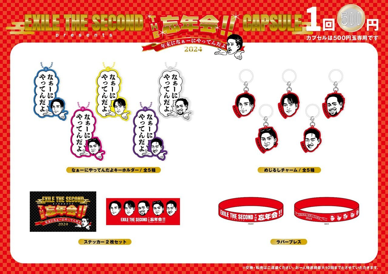 グッズ販売時間・場所のお知らせ】『EXILE THE SECOND presents. THE