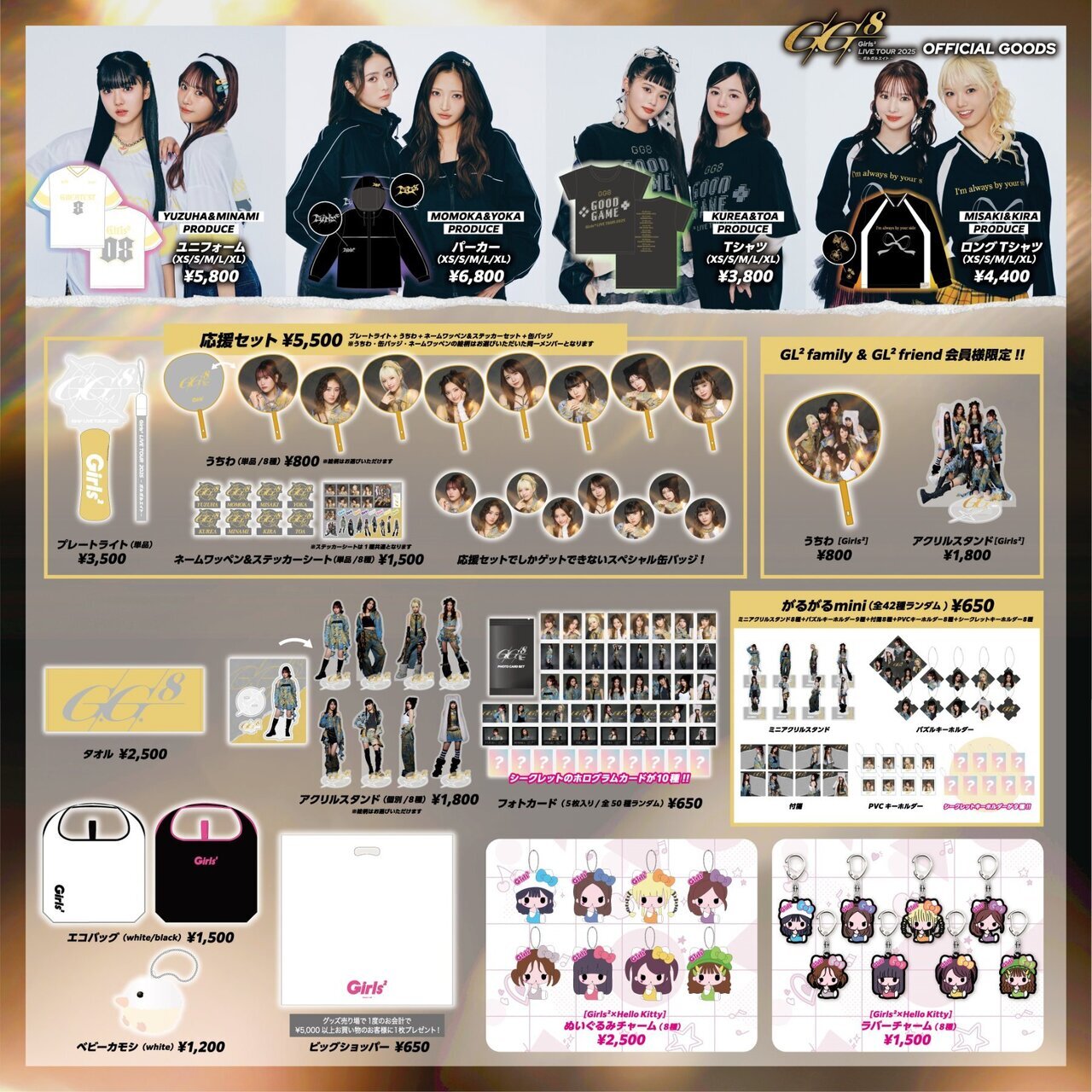 3/16(日)大阪公演・4/6(日)北海道公演】『Girls² LIVE TOUR 2025