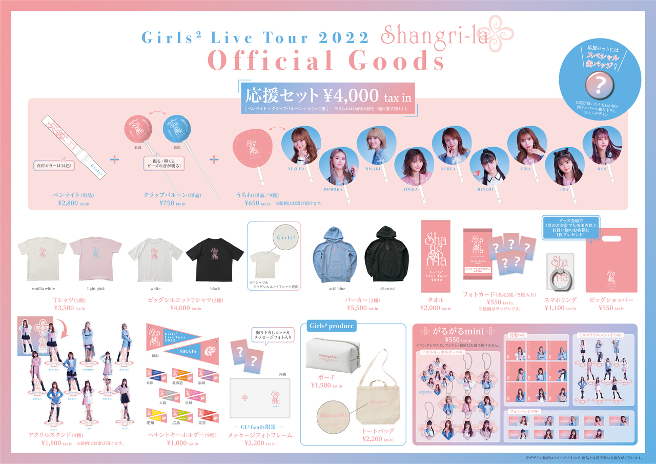 Girls²】「Girls² Live Tour 2022 “Shangri-la”」 大阪公演会場グッズ