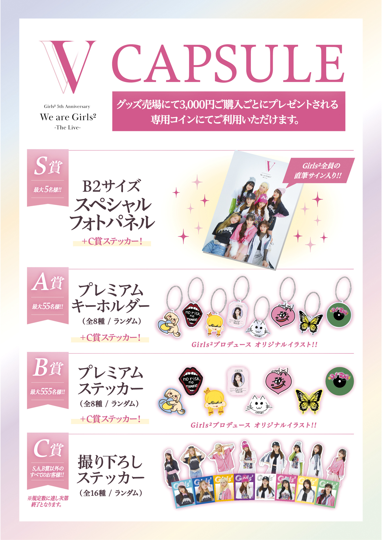 Girls² 5th Anniversary We are Girls² -The Live-』会場グッズ販売